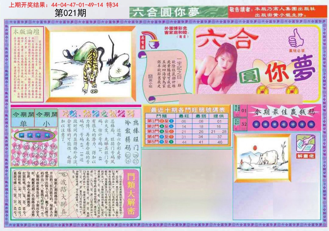 021期(新版)六合圆你梦A[图]