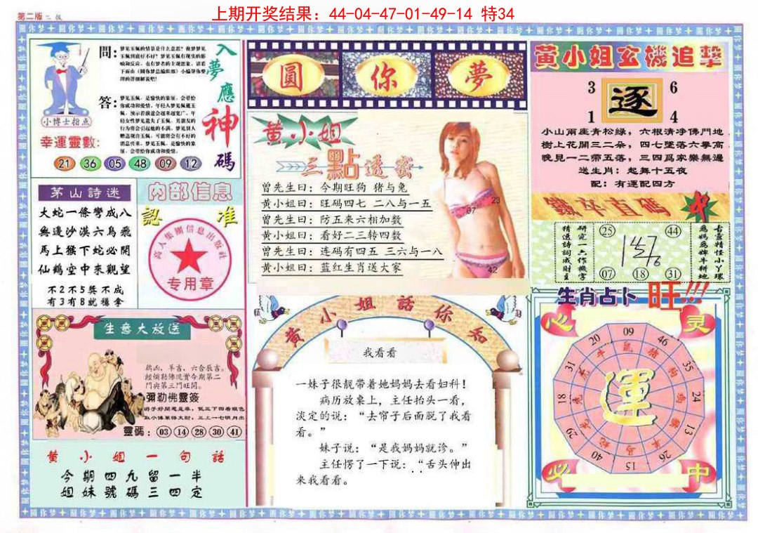 021期(新版)六合圆你梦B[图]