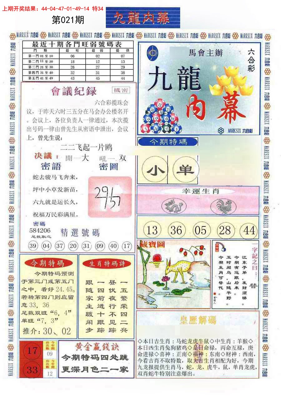 021期(新版)九龙内幕A[图]