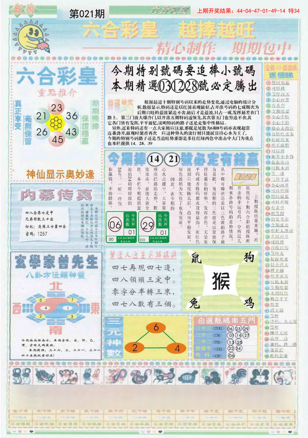 021期六合彩皇B[图]