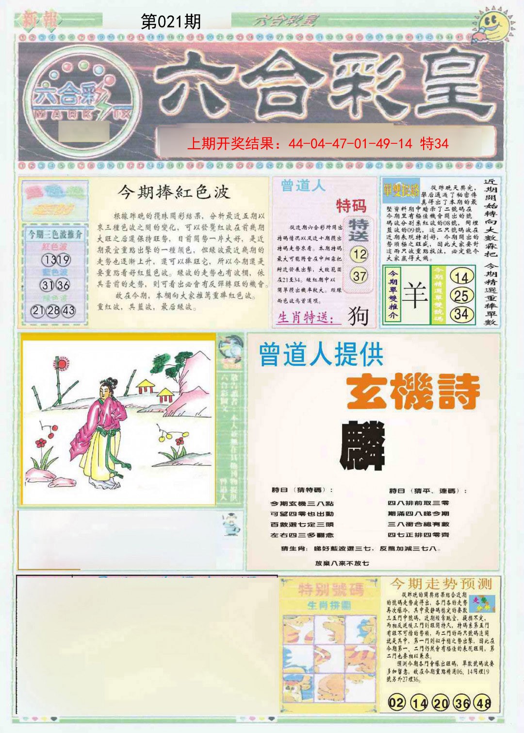 021期六合彩皇A[图]