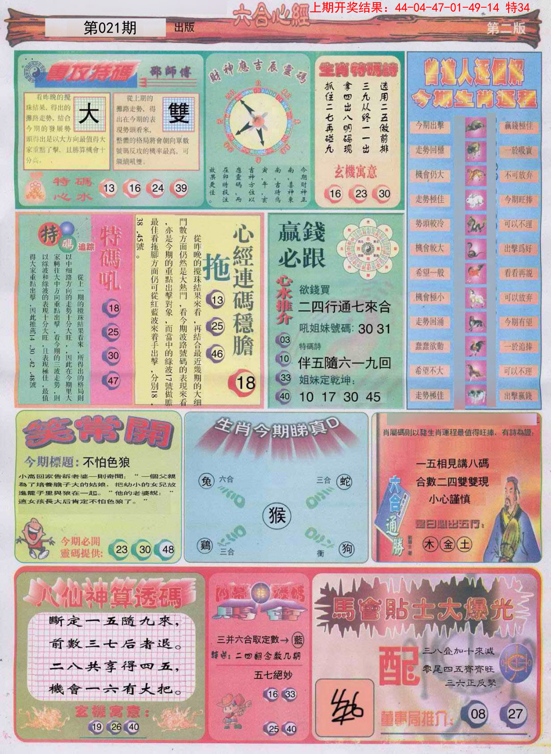 021期六合心经B[图]