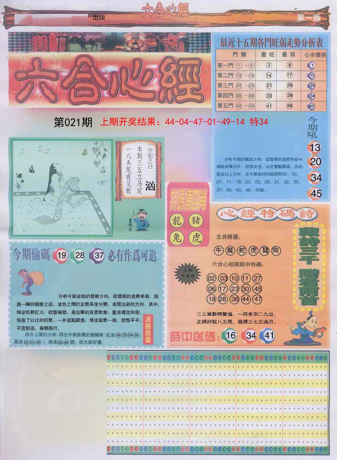 021期六合心经A[图]