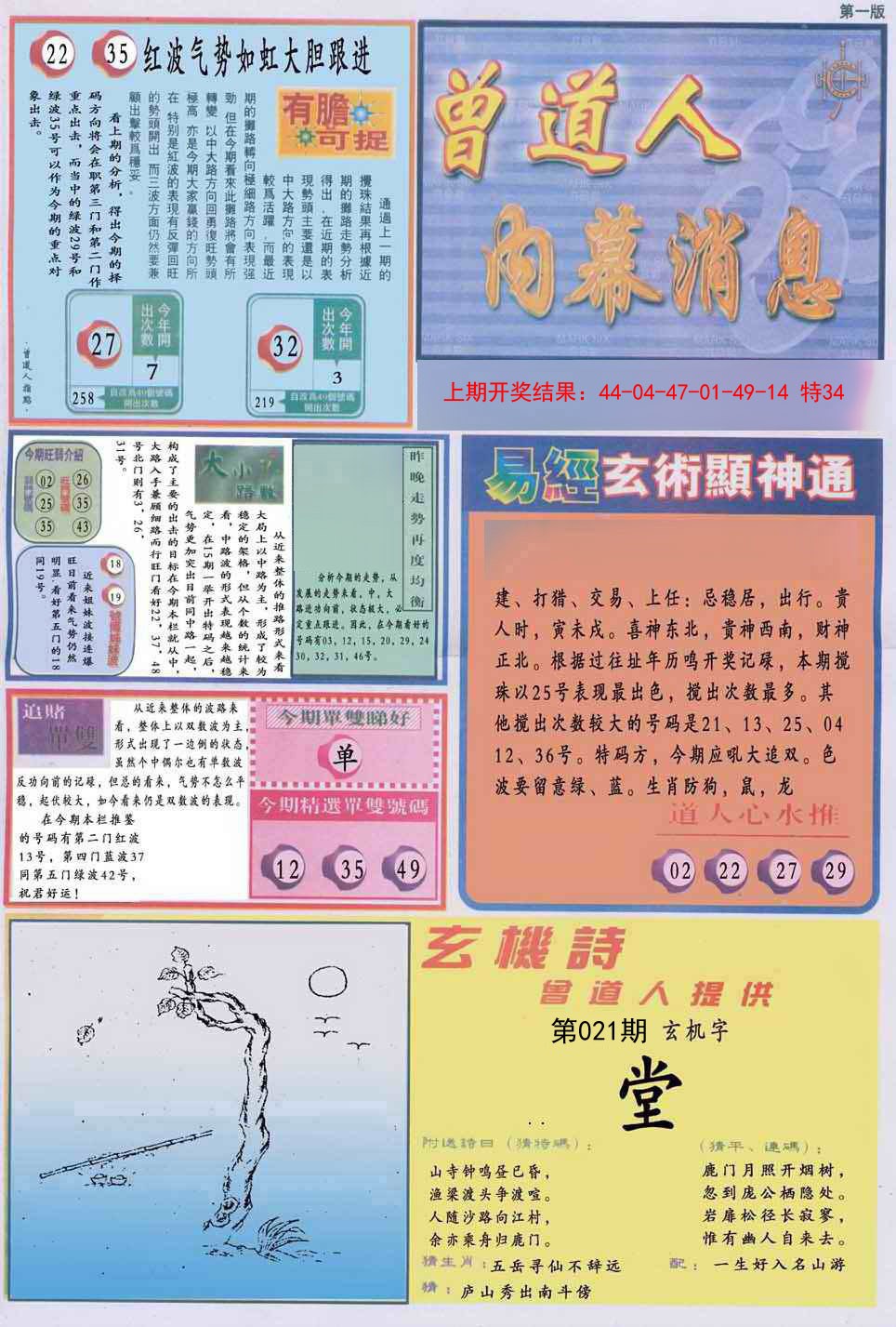 021期曾道人内幕消息A[图]