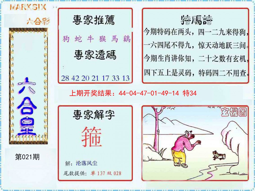 021期六合皇[图]