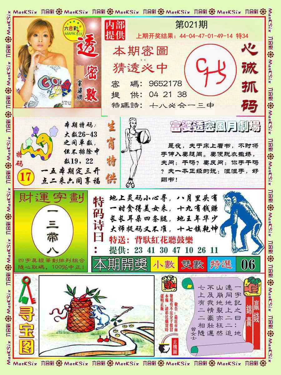 021期富婆透密数[图]