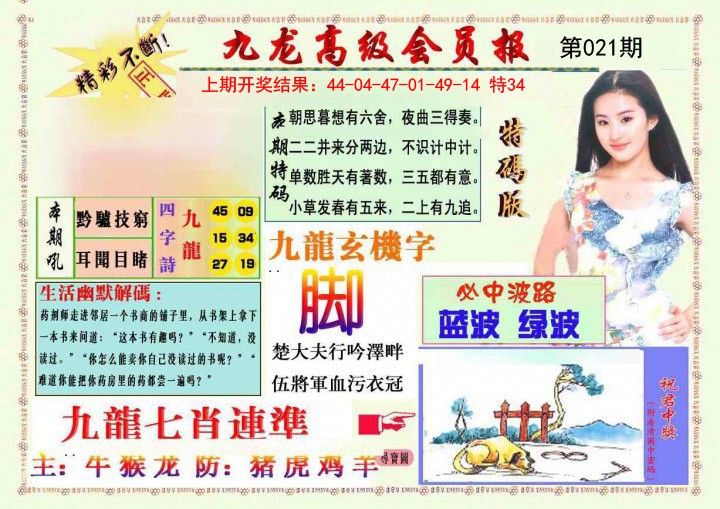 021期九龙高级会员报[图]