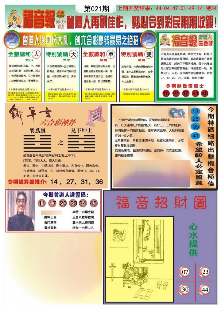 021期福音报B[图]