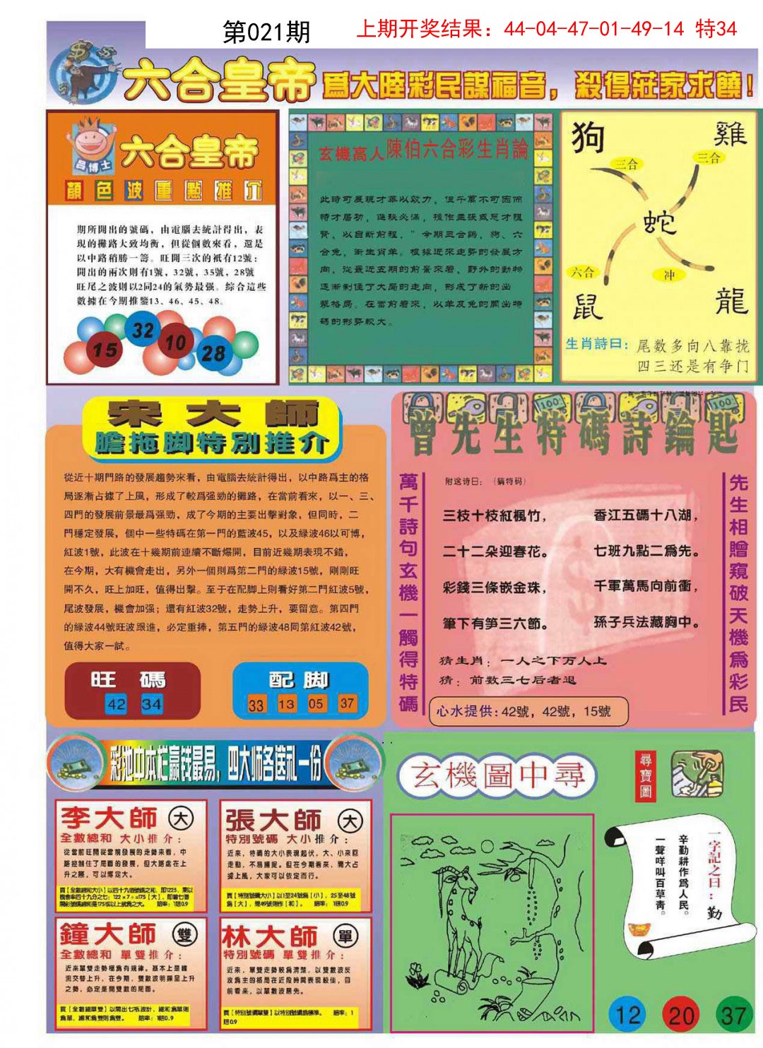 021期六合皇帝B[图]