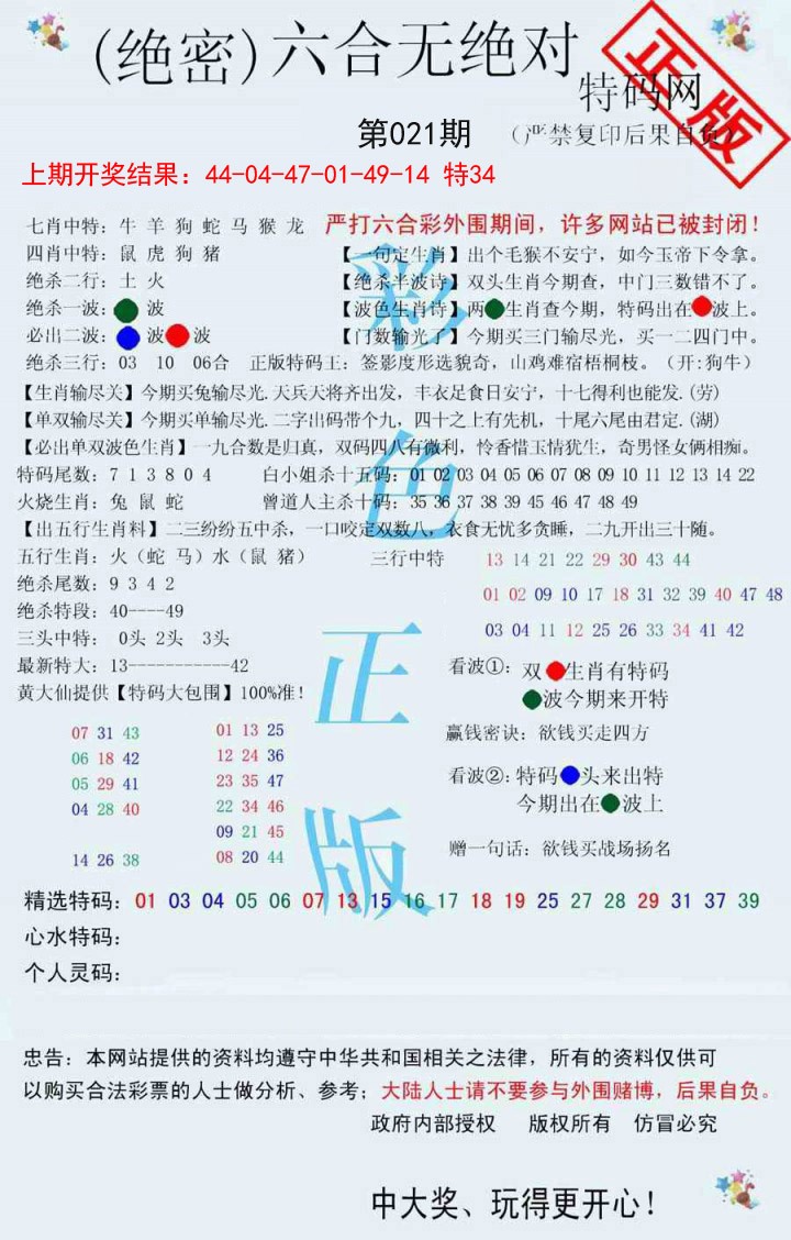 021期六合无绝对[图]