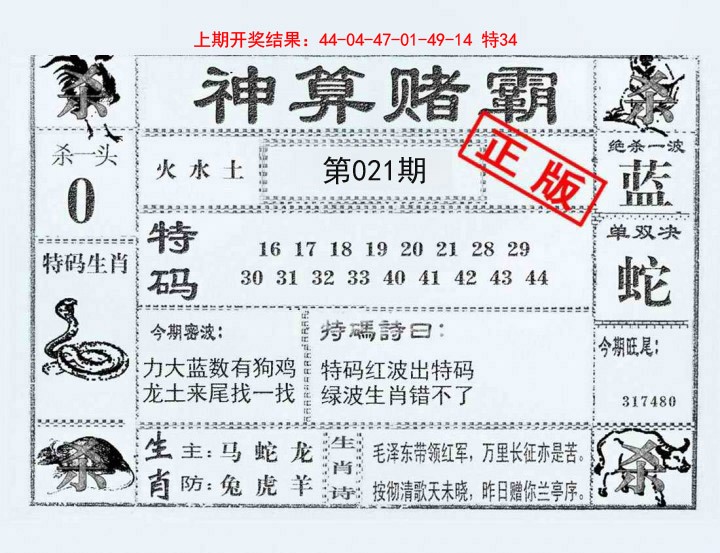 021期神算赌霸[图]