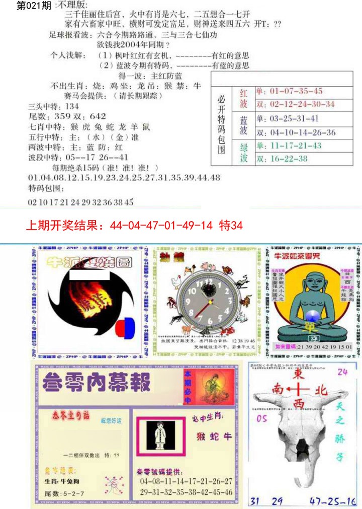 021期五鬼正宗会员综合资料B[图]