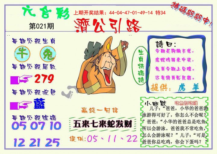 021期济公引路[图]