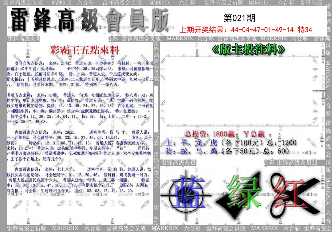 021期(假)雷锋高级会员版[图]