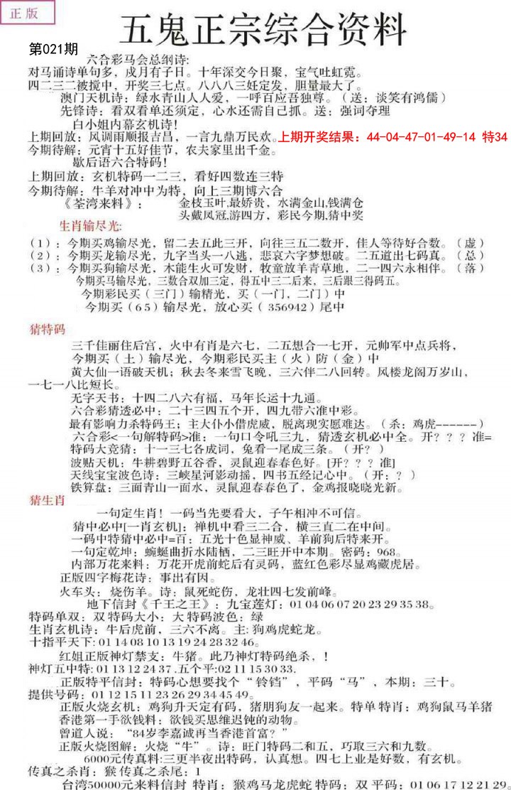 021期五鬼正宗会员综合资料A[图]