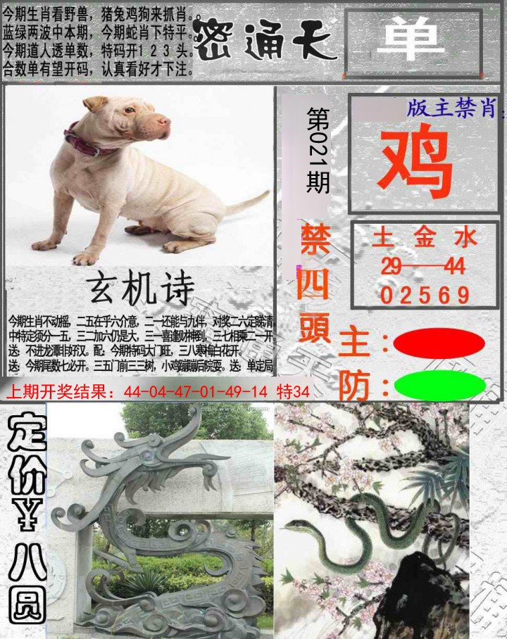 021期密通天[图]