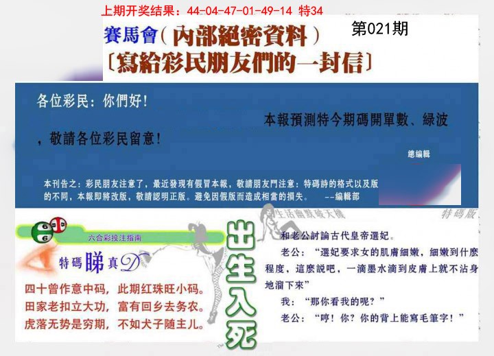 021期一封信[图]