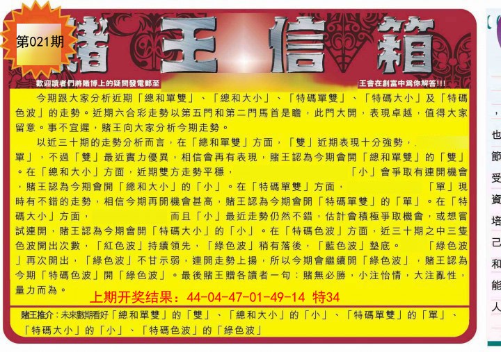 021期创富赌王信箱[图]