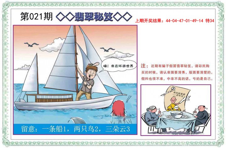 021期翡翠秘笈[图]