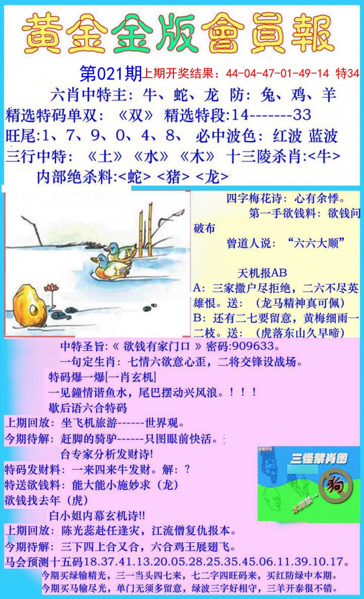 021期黄金金版会员报[图]