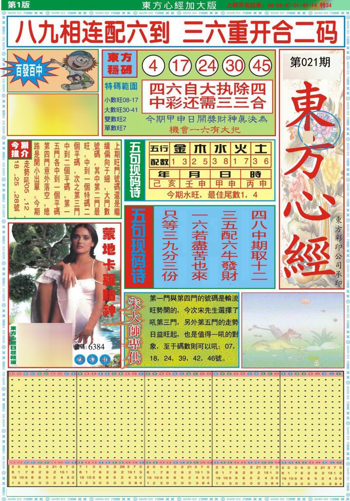 021期东方心经A加大版[图]