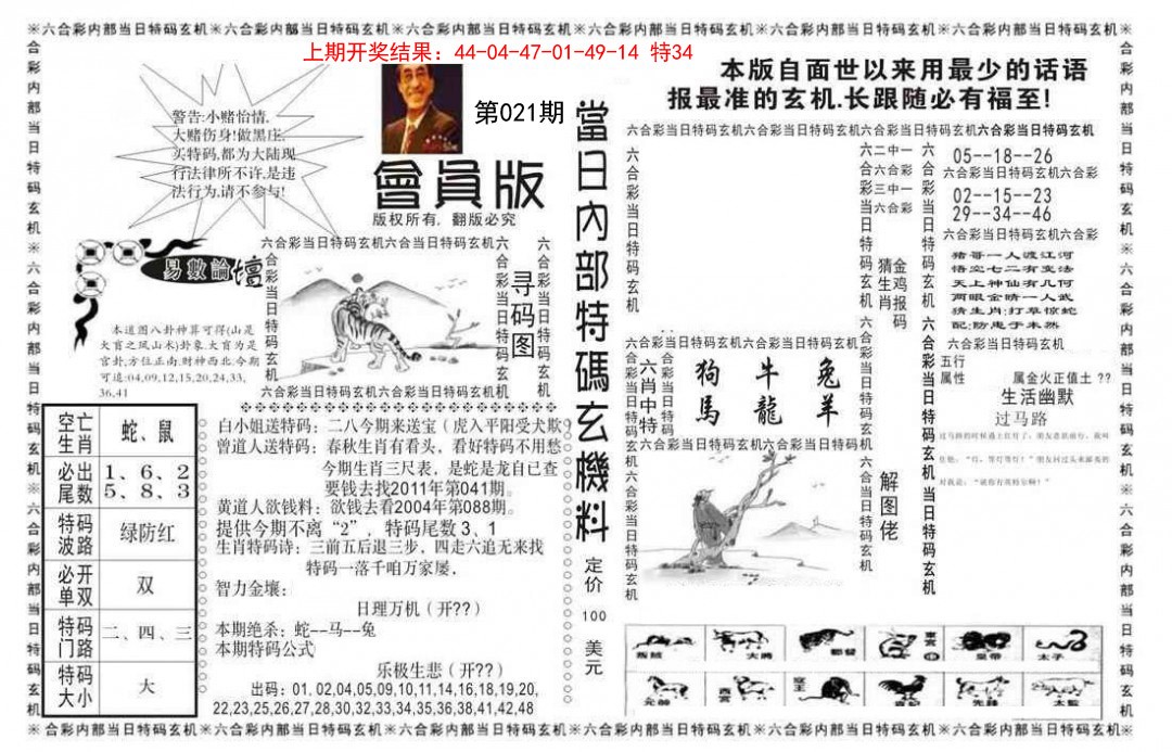 021期当日特码玄机报[图]