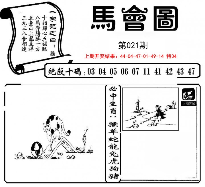 021期马会图[图]