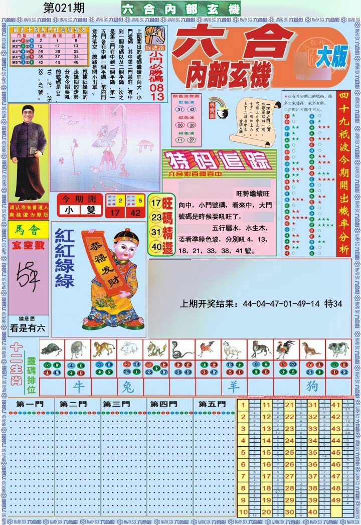 021期六合内部A加大版[图]