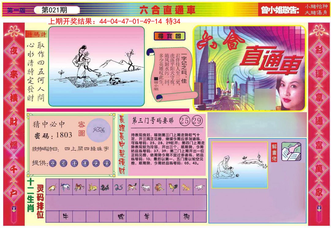 021期六合直通车A[图]