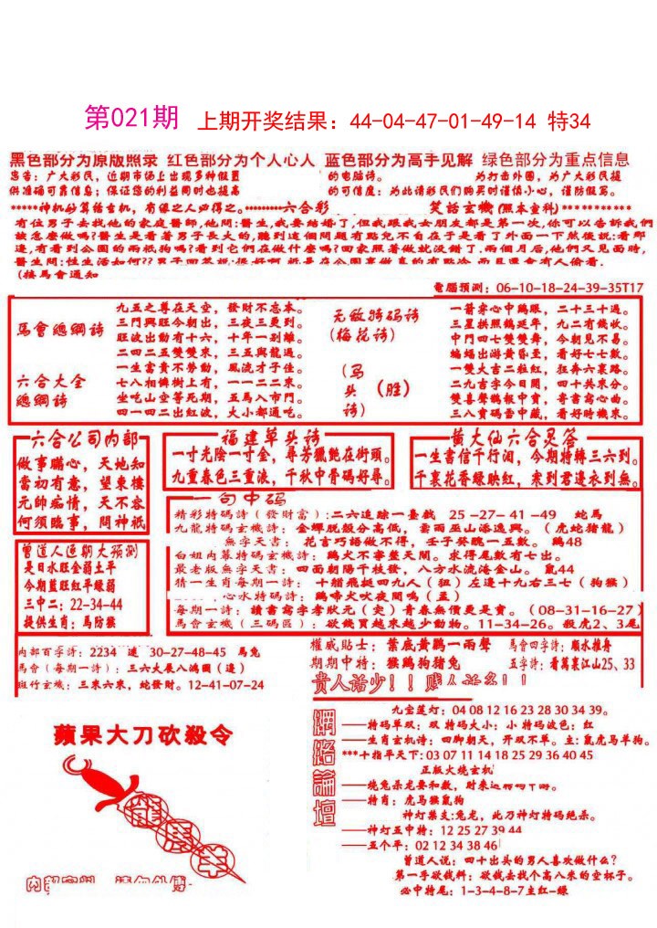 021期大刀彩霸王A[图]