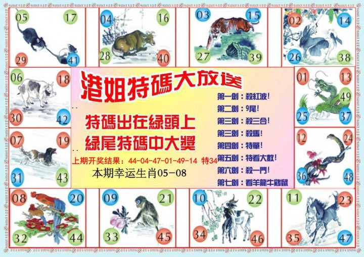 021期港姐密报B[图]