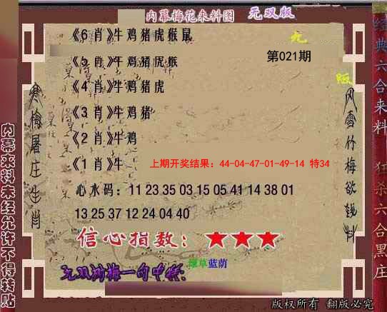 021期独家梅花来料[图]