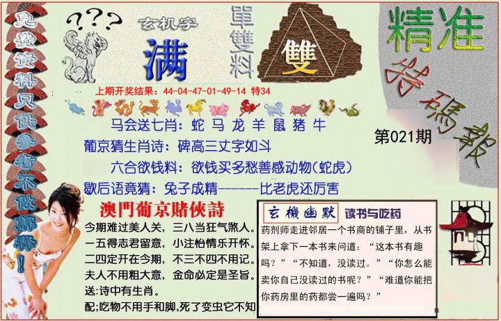 021期精准<特碼報>[图]