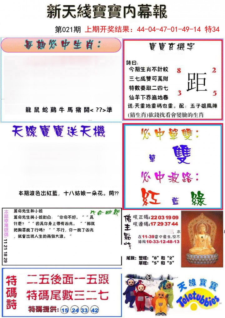 021期新天线宝宝(彩)[图]