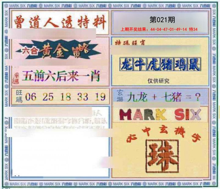 021期玄機圖[图]