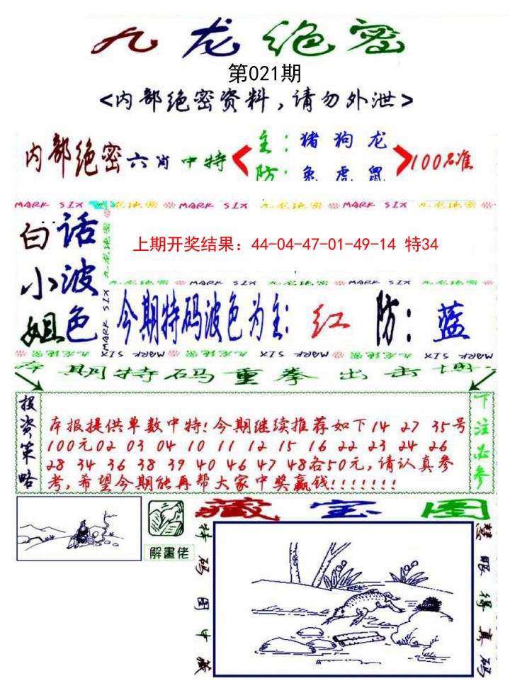021期九龙密报[图]