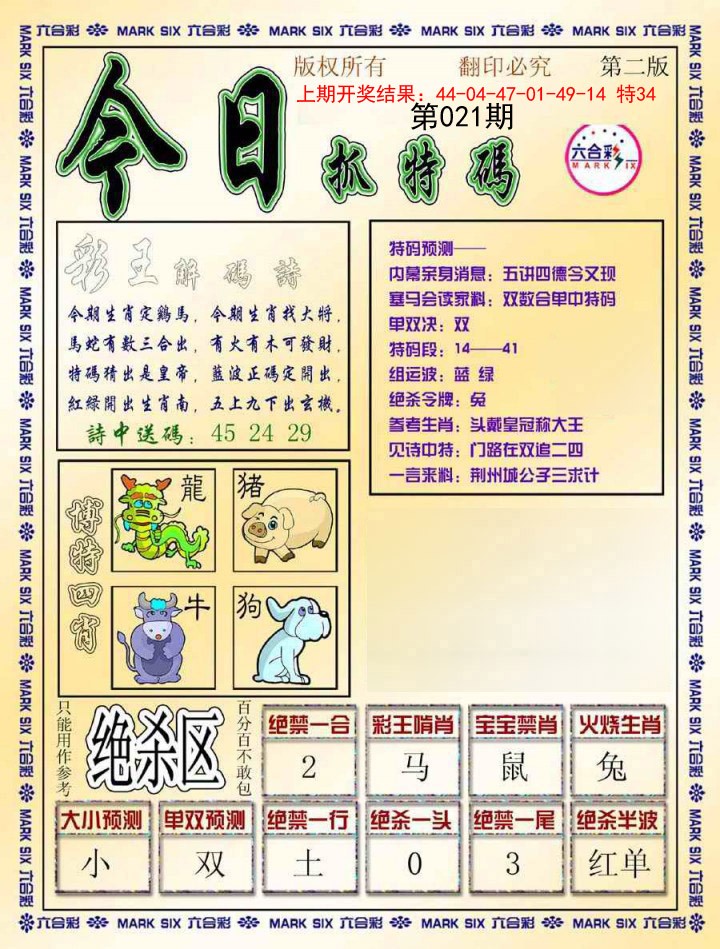 021期今日抓特码-B[图]