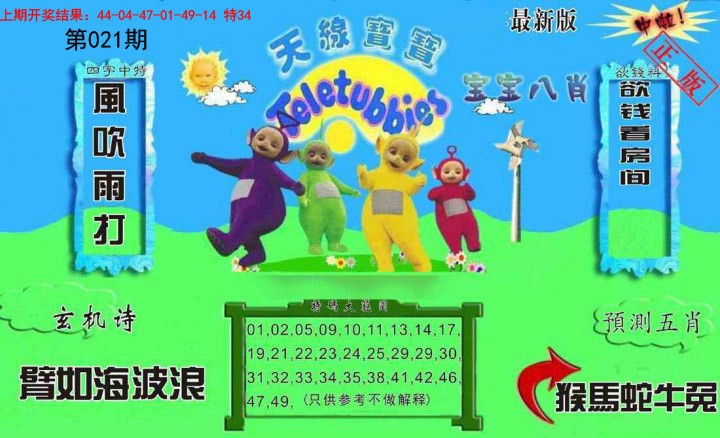 021期新天线宝宝(2006二版)[图]