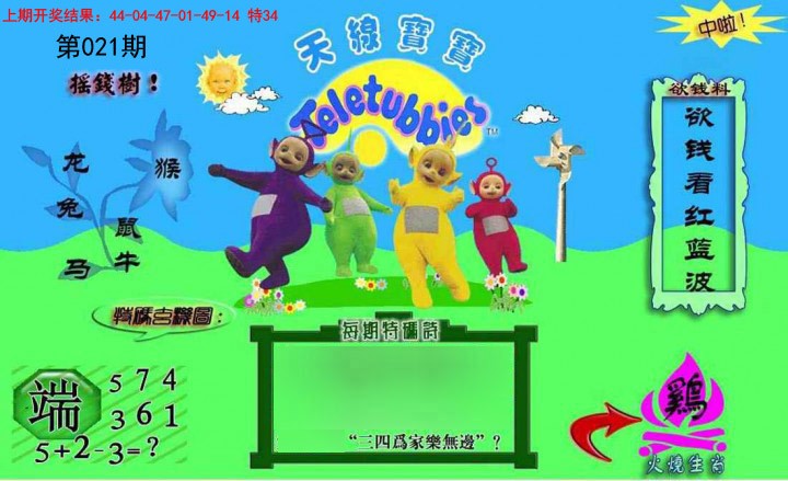 021期正版天线宝宝C[图]