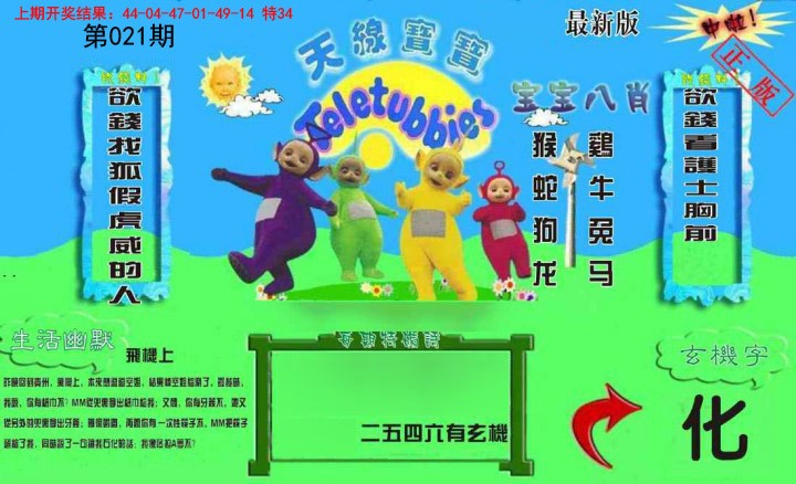 021期新天线宝宝(2006一版)[图]