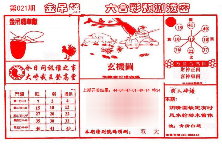 021期金吊桶(信封)[图]