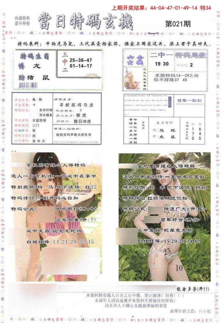 021期当日特码玄机-2[图]
