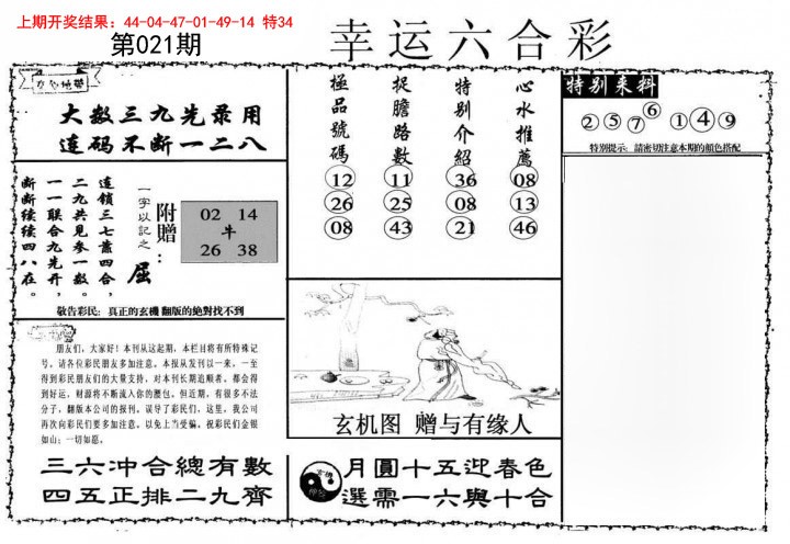 021期幸运六合彩[图]