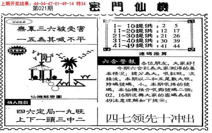021期新密门仙机[图]