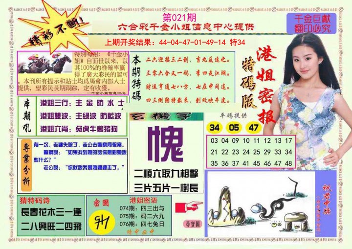 021期港姐密报A[图]