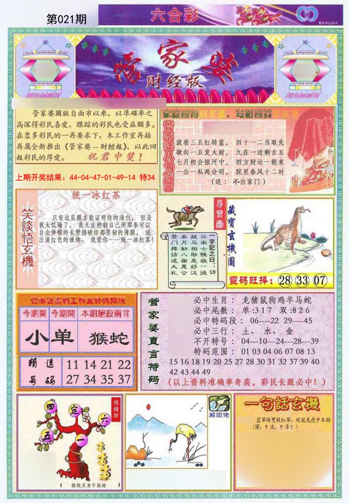 021期管家婆财经版[图]