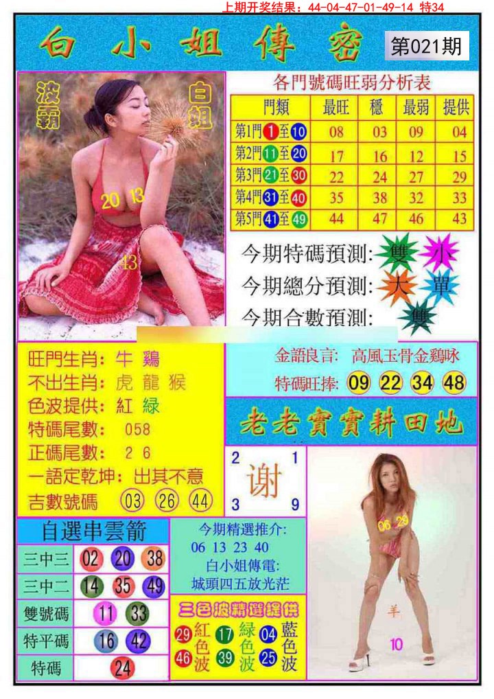 021期白小姐传密[图]