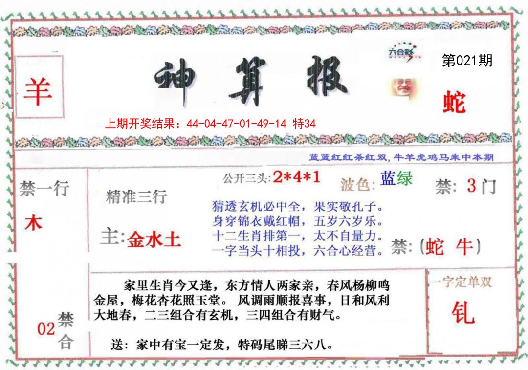 021期神算报[图]