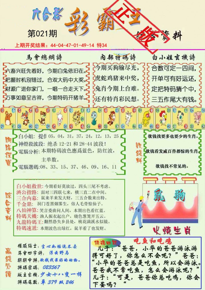 021期精装彩霸王[图]