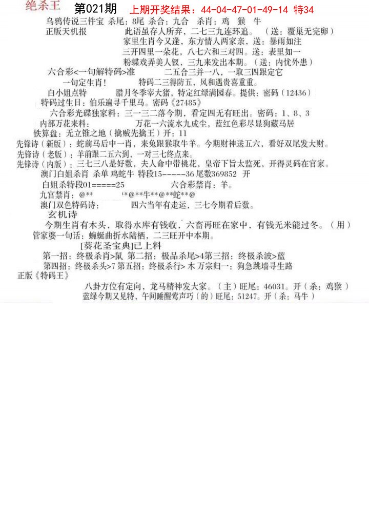 021期蓝天报B[图]